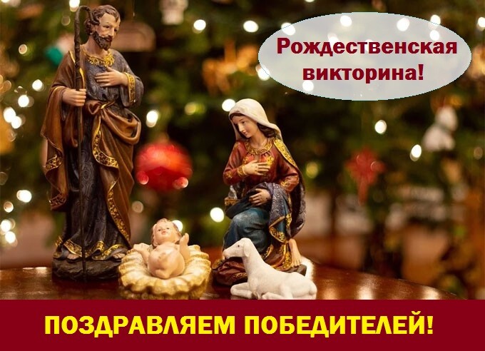 Рождественская_викторина.jpg